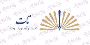 اعطای نمایندگی آموزش مدیریتی و فنی | همکاری با مجموعه تات