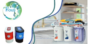 اعطای نمایندگی فروش دستگاه تصفیه آب خانگی و قطعات وارداتی از تایوان و ترکیه برند پایس
