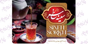 اعطای نمایندگی انحصاری چای هندی و سیلان سینه‌سرخ در سراسر کشور