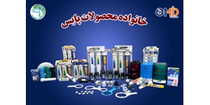 اعطای نمایندگی فروش دستگاه تصفیه آب خانگی و قطعات وارداتی از تایوان و ترکیه برند پایس