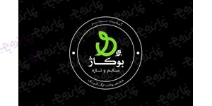 اعطای نمایندگی فروش محصولات غذایی و تنقلات سلامت‌محور بوکاژ (چیپس میوه , بستنی, دراژه شکلات)