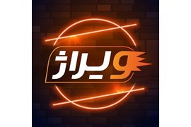 اعطای نمایندگی پخش مویرگی و توزیع کارتهای بازی کلکسیونی و پک شانسی ویراژ
