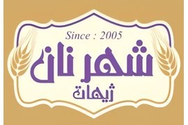 اعطای نمایندگی پخش و فروش نان و شیرینی باکیفیت شهر نان در سراسر کشور