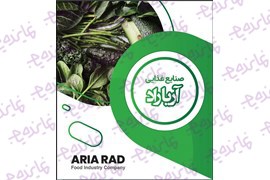 اعطای نمایندگی مواد غذایی (محصولات غذایی منجمد،محصولات غذایی پودری) آریا راد