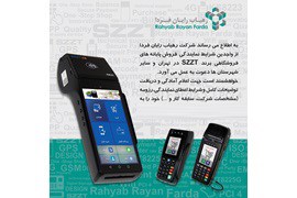 اعطای نمایندگی دستگاه پوز