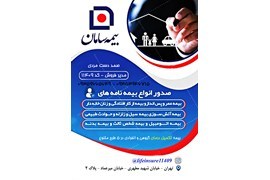 اعطای نمایندگی و عاملیت فروش بیمه سامان دفتر مرکزی