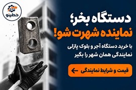 اعطای نمایندگی فروش و تولید مصالح ساختمانی ( آجر پازلی) درتهران