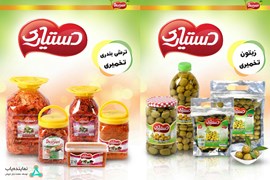 اعطای نمایندگی فروش زیتون و ترشیجات و شوریجات صنایع غذایی دستیاری