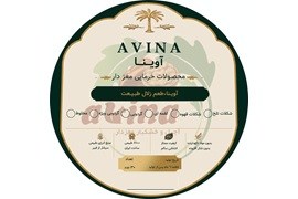اعطای نمایندگی فروش مواد غذایی سلامت‌محور | بیسکویت خرمایی آوینا