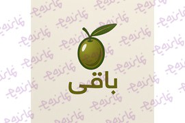 اعطای نمایندگی مواد غذایی (زیتون،زیتون پرورده،سیرترشی)  پخش باقی