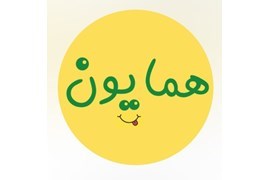 اعطای نمایندگی مواد غذایی (ساندویچ آماده) همایون در استان البرز