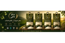 اعطای نمایندگی مواد غذایی گروه تاجی بدون سرمایه نقدی باسود بالا