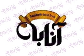اعطای نمایندگی فروش مواد غذایی میوه خشک (چیپس میوه) آنابه