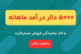 اعطای نمایندگی خدمات پرداخت بین الملل لیرا کارت