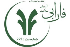 اعطا نمایندگی شرکت پخش سراسری دارو فارابی