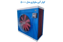 اعطای نمایندگی فروش کولر شرکت سانیار پروران