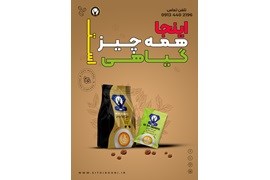 اعطای نمایندگی فروش کاپوچینو گیاهی و نوشیدنی های فوری بر پایه قهوه سی تو ایرونی