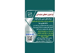 اعطای نمایندگی مصالح ساختمانی مبنا (افزودنی های بتن، روان کننده، ضدیخ)