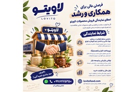 اعطای نمایندگی فروش محصولات غذایی سالم | کرم کنجد، کره مغزیجات و نوترا بار