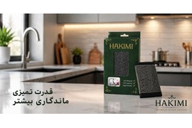 اعطای نمایندگی فروش اسکاچ سیمی و تفلون حکیمی | همکاری در سراسر کشور