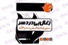 اعطای نمایندگی ذغال بی دردسر (با مزایای بسیار پرمصرف، پرفروش و پرسود)