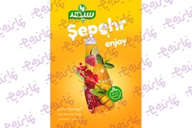 اعطای نمایندگی نوشیدنی (آبمیوه طبیعی،نوشیدنی تخم شربتی،عرقیات گیاهی) سپهر