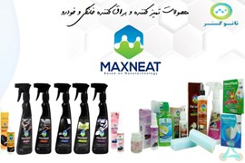 نمایندگی فروش و پخش شوینده نانو‌ مکس نیت Maxneat (با حاشیه سود 40 درصدی)