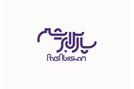 اعطای نمایندگی فروش زعفران ممتاز و صادراتی «پارس ابریشم» با  بسته‌بندی‌های متنوع