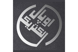 اعطای نمایندگی فروش سیم و کابل (اوپال الکتریک)