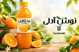 اعطای نمایندگی فروش آبمیوه نوش آدلی ( 8 طعم در بسته‌بندی 300 سی‌سی و یک لیتری)