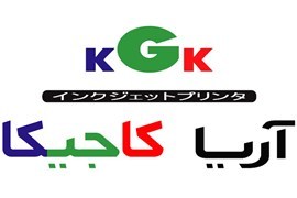 اعطای نمایندگی پشتیبانی و فروش جت پرینتر صنعتی آریاکاجیکا