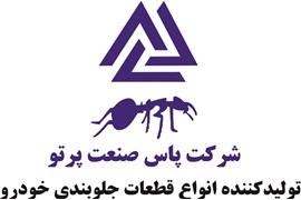 جذب نمایندگی و عاملیت فروش قطعات جلوبندی و لوازم یدکی