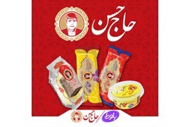 اعطای نمایندگی مواد غذایی، پخش بستنی و حلوا ارده حاج حسن | بلوط، آلوس و هایده