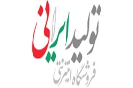 اعطای نمایندگی لوازم یدکی خودرو تولید ایرانی در سراسر کشور