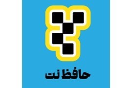 اعطای نمایندگی فروش و خدمات فناوری اطلاعات حافظ نت