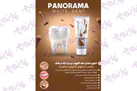اعطای نمایندگی محصولات آرایشی بهداشتی و دندانپزشکی برند پانوراما