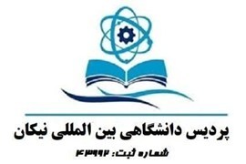 اعطای نمایندگی پردیس دانشگاهی نیکان (با ارائه مدرک معادل و همسطح دیپلم تا دکترا)