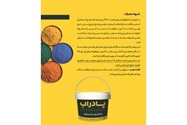 اعطای نمایندگی و عاملیت فروش رنگ های نوین پایه سیمانی نمای ساختمان و سایر سطوح سیمانی و بتنی