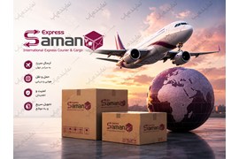 اعطای نمایندگی رسمی پست سریع و حمل و نقل بین‌المللی سامان اکسپرس