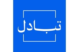 اعطای نمایندگی نرم افزار تبادل (وب سرویس بانکی)