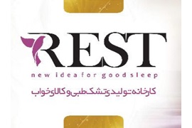 اعطای نمایندگی فروش تشک رست Rest