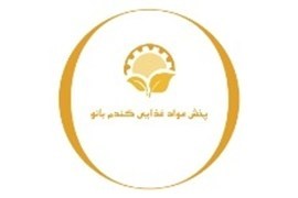 اعطای نمایندگی پخش و فروش مواد غذایی در استان قم - پخش گندم‌بانو