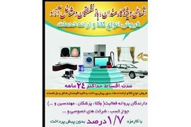 اعطای نمایندگی لیزینگ و فروش اقساطی هلدینگ هونام