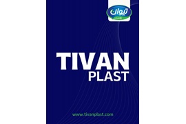 اعطای نمایندگی و عاملیت فروش محصولات پلاستیکی تیوان پلاست (شرکت ممتاز آذران)