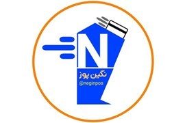 اعطای نمایندگی فروش تجهیزات پرداخت، سامانه‌های پیامکی و راهکارهای تجارت الکترونیک (مجموعه نگین رایان