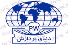 اعطای نمایندگی فروش و پشتیبانی نرم افزار و سخت افزار حضورغیاب دنیای پردازش