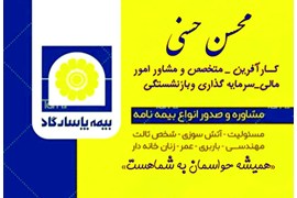 اعطای نمایندگی و جذب مشاور مالی و سرمایه گذاری نمایندگی محسن حسنی