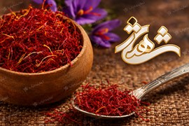 اعطای نمایندگی فروش مواد غذایی زعفران شاهدژ | زعفران خراسان در بسته‌بندی‌های متنوع