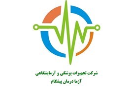 جذب نماینده تجهیزات پزشکی،آزمایشگاهی شرکت آزما درمان پیشگام