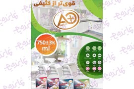 نمایندگی محصولات شوینده A+quality (مایع لباسشویی،مایع ظرفشویی،لکه بر فرش، اسپری گاز پاک کن)